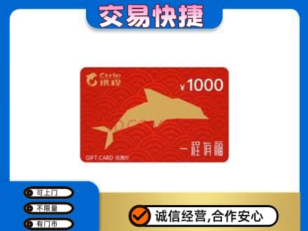 长春市购物卡回收携程任我行卡.jpg