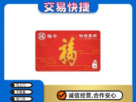 长春市购物卡回收裕福集团卡.jpg