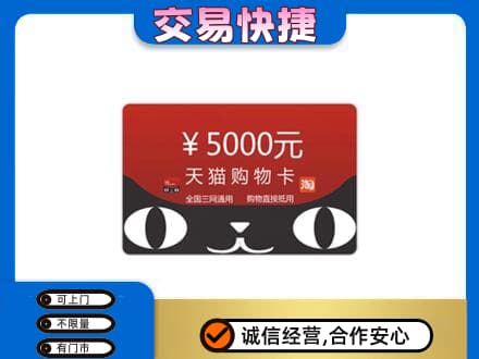 长春市购物卡回收天猫卡.jpg