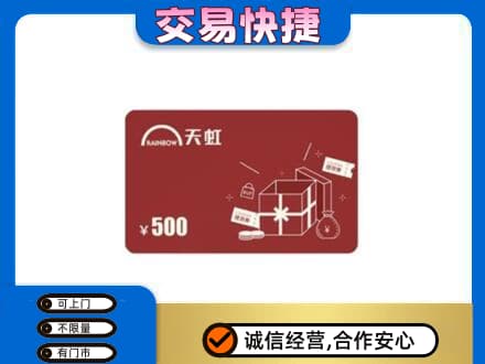 长春市购物卡回收天虹卡.jpg