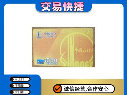 长春市购物卡回收石化卡.jpg