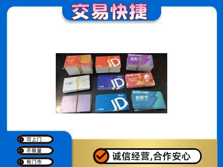 长春市购物卡回收商超卡.jpg