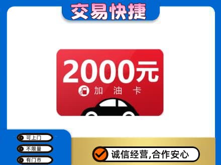 长春市购物卡回收加油卡.jpg