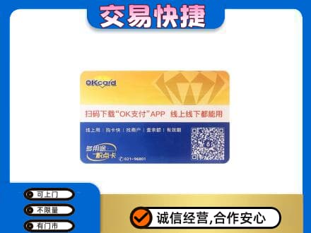 长春市购物卡回收百联ok卡.jpg