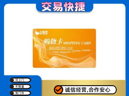 长春市购物卡回收大润发卡.jpg