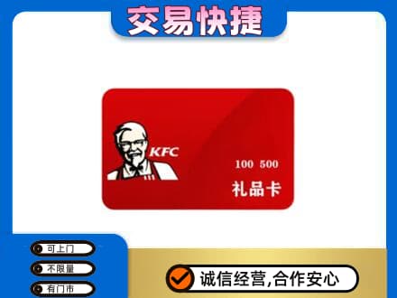 长春市购物卡回收肯德基卡.jpg