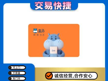 长春市购物卡回收盒马生鲜卡.jpg