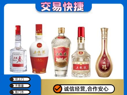 长春市名酒回收五粮液系列.jpg