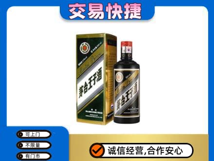 长春市茅台回收王子酒.jpg